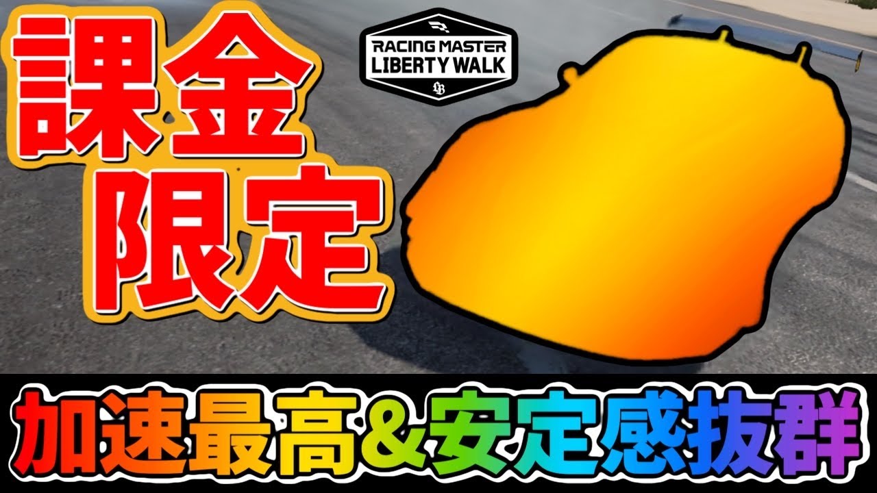 This is a paid-only machine! It has great acceleration! It's