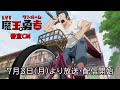 TVアニメ「Lv1魔王とワンルーム勇者」番宣CM