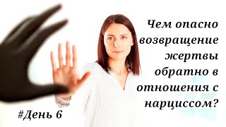 видео: Марафон по выходу из отношений с нарциссом. День6#психология #нарцисс #отношения #выходиззависимости картинка: Марафон по выходу из отношений с нарциссом. День6#психология #нарцисс #отношения #выходиззависимости
