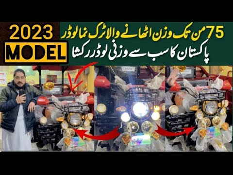 150cc Berang loader | Pakistan's strongest rickshaw tested | Hanif ...