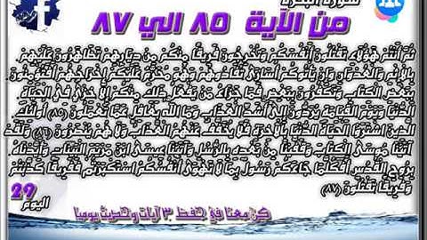 سورة البقرة الآيات من 85 _ 87 للشيخ الحصري
