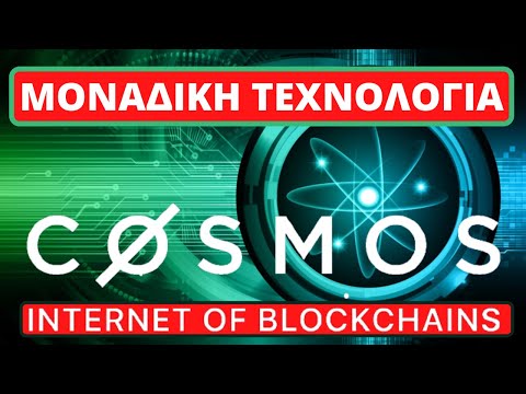 Βίντεο: Τι είναι το SDK στο Blockchain;