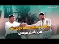 احمد ياسر مع باسم مرسي كواليس فترة كوبر مع المنتخب وفترة الزمالك وسموحة وكلام هتسمعه لأول 