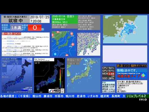 【最大震度3】2019年07月25日 07時14分頃発生 千葉県北東部 深さ60km M5.3【緊急地震速報(予報)】