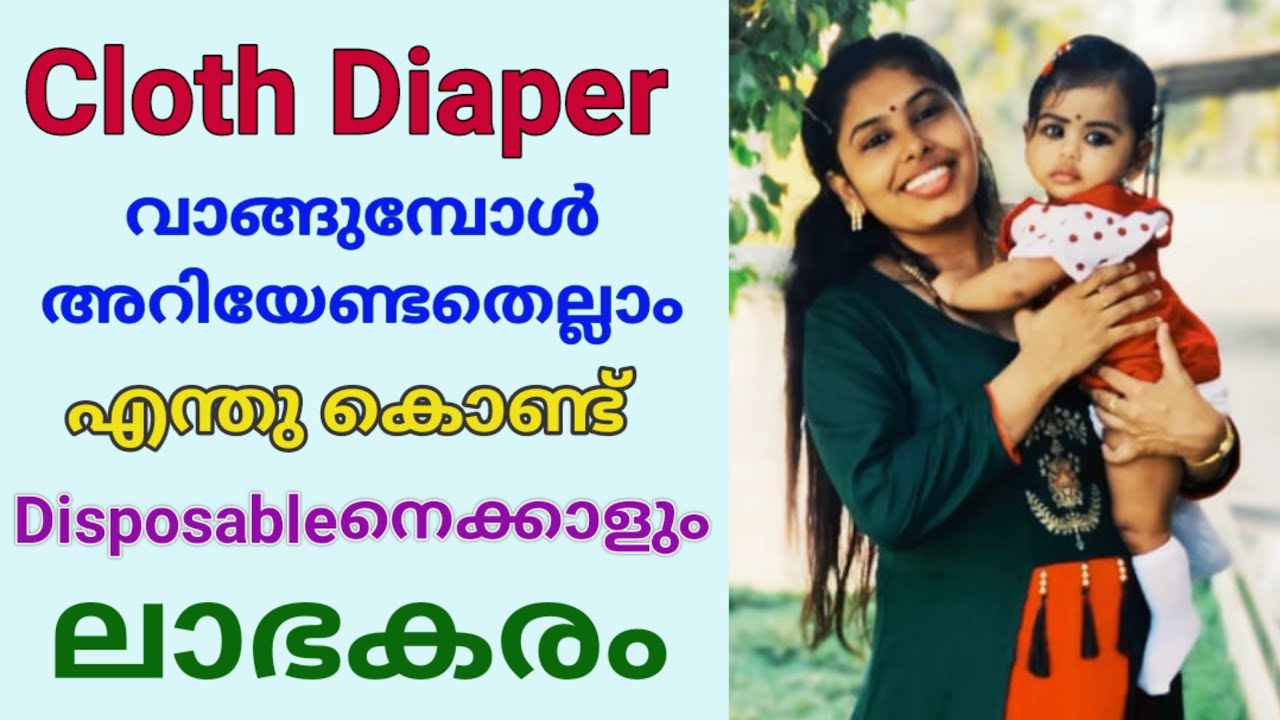Cloth Diaper in Malayalam Cloth diaper types Emyz World YouTube