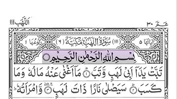 Sourate Al-Masad 111 [ Les Fibres ] سورة المسد | Ustadz Hanan Attaki | Lecture guidée. Ou Al-Lahab