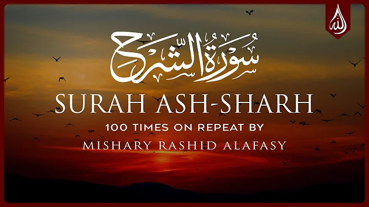 Surah Ash Sharh 100X • Surah Ash Sharh 100 Times on Repeat • Mishary Alafasy