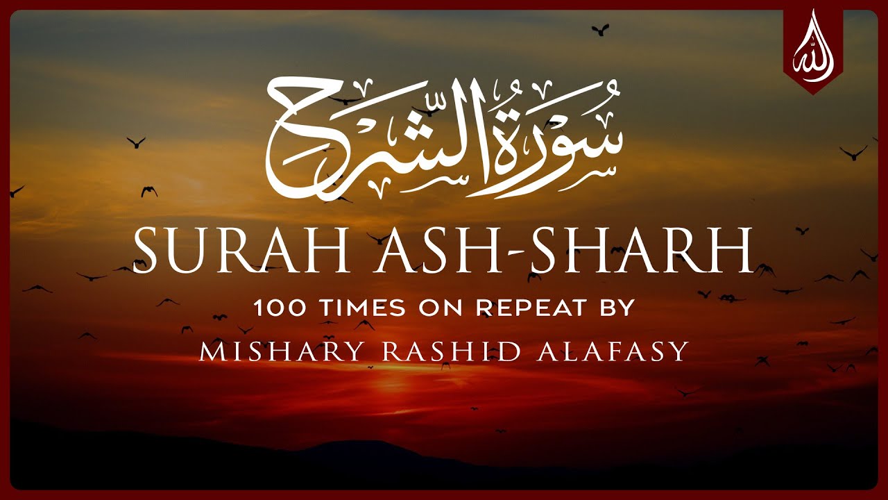 Surah Ash Sharh 100X • Surah Ash Sharh 100 Times on Repeat • Mishary Alafasy