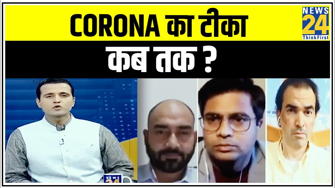 Rashtra Ki Baat : Corona का टीका कब तक ? देखिए Manak Gupta के साथ || Coronavirus Outbreak