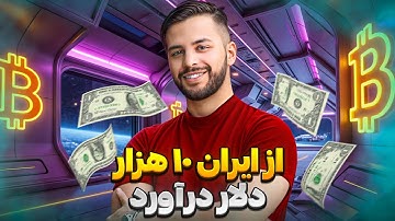 چطوری این شخص ۱۰هزاردلار با هوش مصنوعی درآورد؟