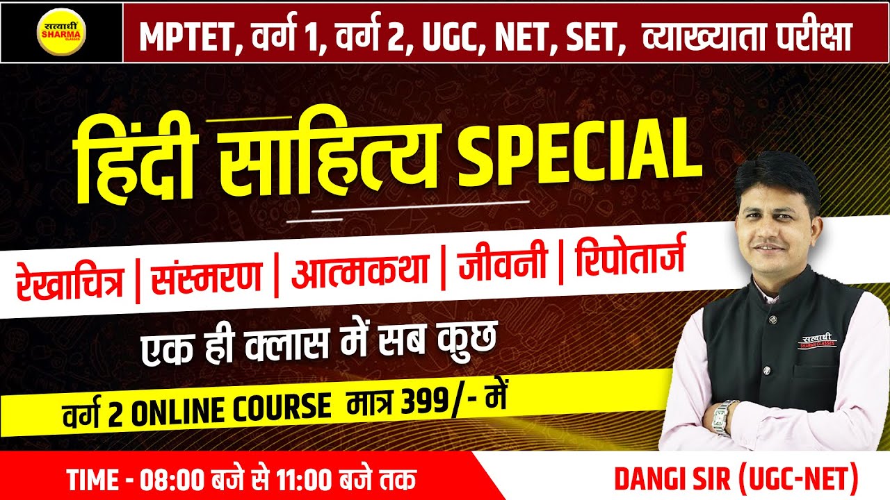 हिंदी साहित्य SPECIAL (वर्ग 1,2  विशेष ) | SAMVIDA SHIKSHAK VARG | MPTET