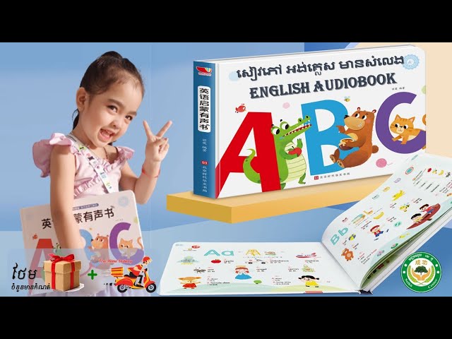 សៀវភៅសំលេង ABC Audiobook សម្រាប់កុមារ