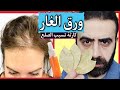 تحذير هام اياك استخدام ورق الغار بهذه الطريقة المنتشرة لعلاج الصلع و تساقط الشعر تحذير هام اياك استخدام ورق الغار بهذه الطريقة المنتشرة لعلاج الصلع و تساقط الشعر