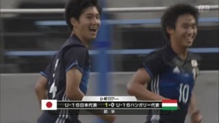 【ゴール動画】U-16日本代表 棚橋尭士(横浜FMユース)が先制点を決める！「U-16 IDC 2016 JAPAN」