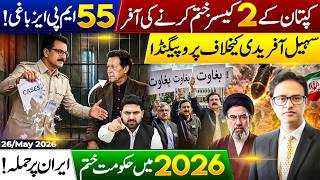 Big Offer To Imran Khan? | 55 MPAs Rebel | Govt Collapse In 2026? | Iran Attack Fears Rise