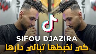 الأغنية التي يبحث عنها عشاق تيك توك Sifou Djazira 2023 كي نخبطها تبالي دارها Ki Nkhbatha Tbali Darha