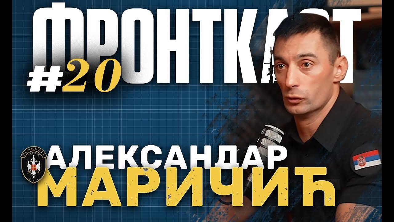FRONTKAST ep. 20: sa Aleksandrom Maričićem, iskusnim pripadnikom SAJ MUP R. Srbije