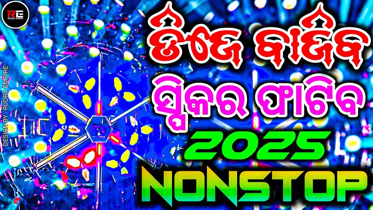 Odia Nonstop Dj Remix | Odia Dj Song | Instagram Viral Dj Song | Odia New Dj Song | Rudra Empire