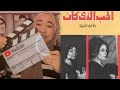 الناس كلهم عارفين انها على علاقة بواحد تاني غير جوزها ملخص فيلم الحب الذي كان