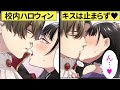 「お菓子がないなら…」ハロウィンにイケメン彼氏からイタズラされる!?甘いキスに胸キュンが止まらない♡【恋エピ】(恋愛漫画)