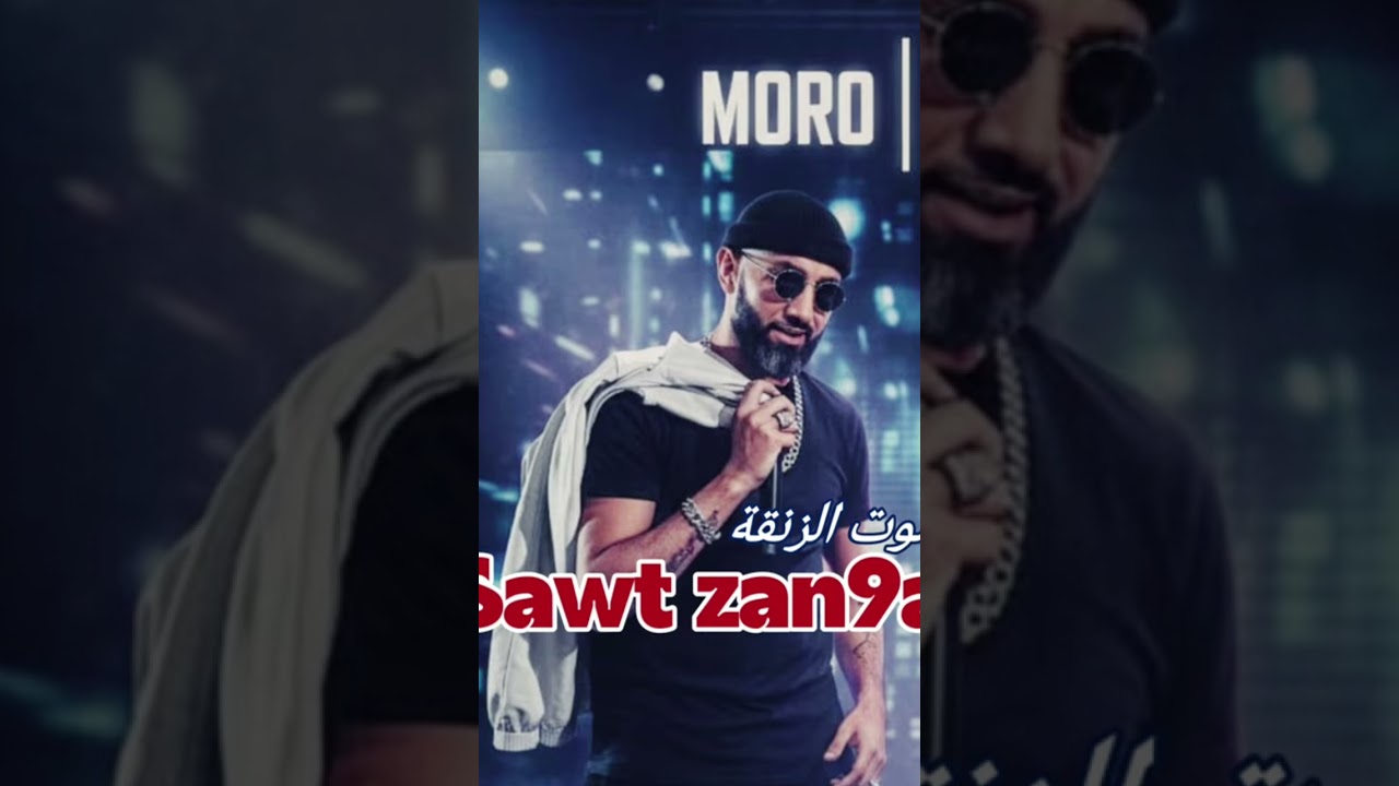 moro style - sawt zan9a❤️