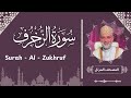سورة الزخرف تلاوة حسن صالح Surah Al Zukhruf Shiekh Hassan Saleh 