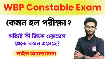 WBP Constable Exam কেমন হয়েছে? WBP Exam Question Paper Analysis | Alamin Sir GK Express