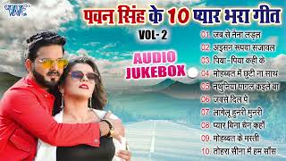 Best Of Pawan Singh Love Songs - (Audio Jukebox) || Pyar Bhara Geet Sadabahar Collection Vol -2 screenshot 4