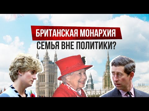 Британская королевская семья: частная жизнь на виду