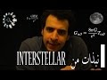 الدحيح  | نبذات من General Relativity) INTERSTELLAR)