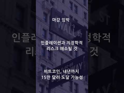 월가 톰 리, 비트코인 15만 달러 전망