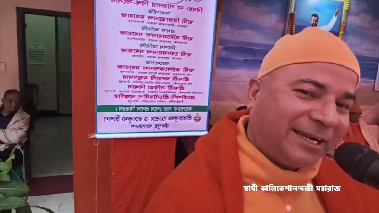 শ্রী শ্রী মা সারদার বিশ্ব সংসার | Sri Sri Ma Sarada | Swami Kalikeshanandaji | Chandpur RK Mission