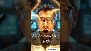Iron from Space: 1400 Saal Pehle Quran Ne Ye Kaise Bataya? 😱 #shorts #islamic