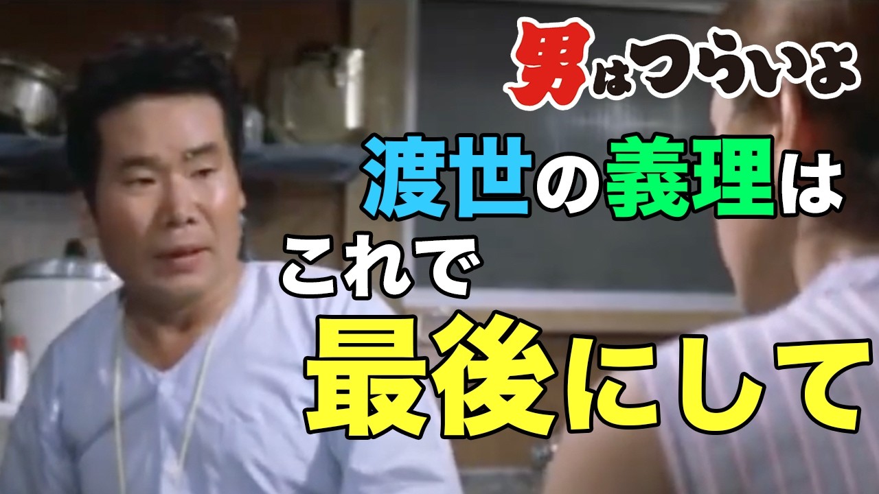 え？全作山田洋次監督じゃなかったの？アラフィフ2人で「男はつらいよ」を観てみた（その２）