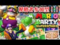 【視聴者参加型】マリパスーパースターズで視聴者の方と対戦！！ほんとに勝つ！