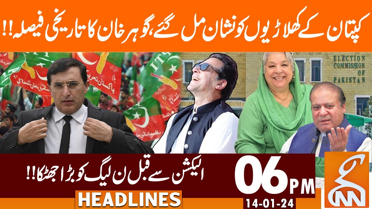 PTI Candidates Got Election Symbol | Gohar Khan Decision | News Headlines | 06 PM | 13 Jan 2024 |GNN