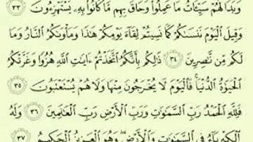 سورة الجاثية بصوت امام الحرم الشيخ عبدالرحمن السديس | HD