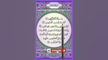 سورة الفاتحة بصوت جميل Surah Fatiha Recitation 