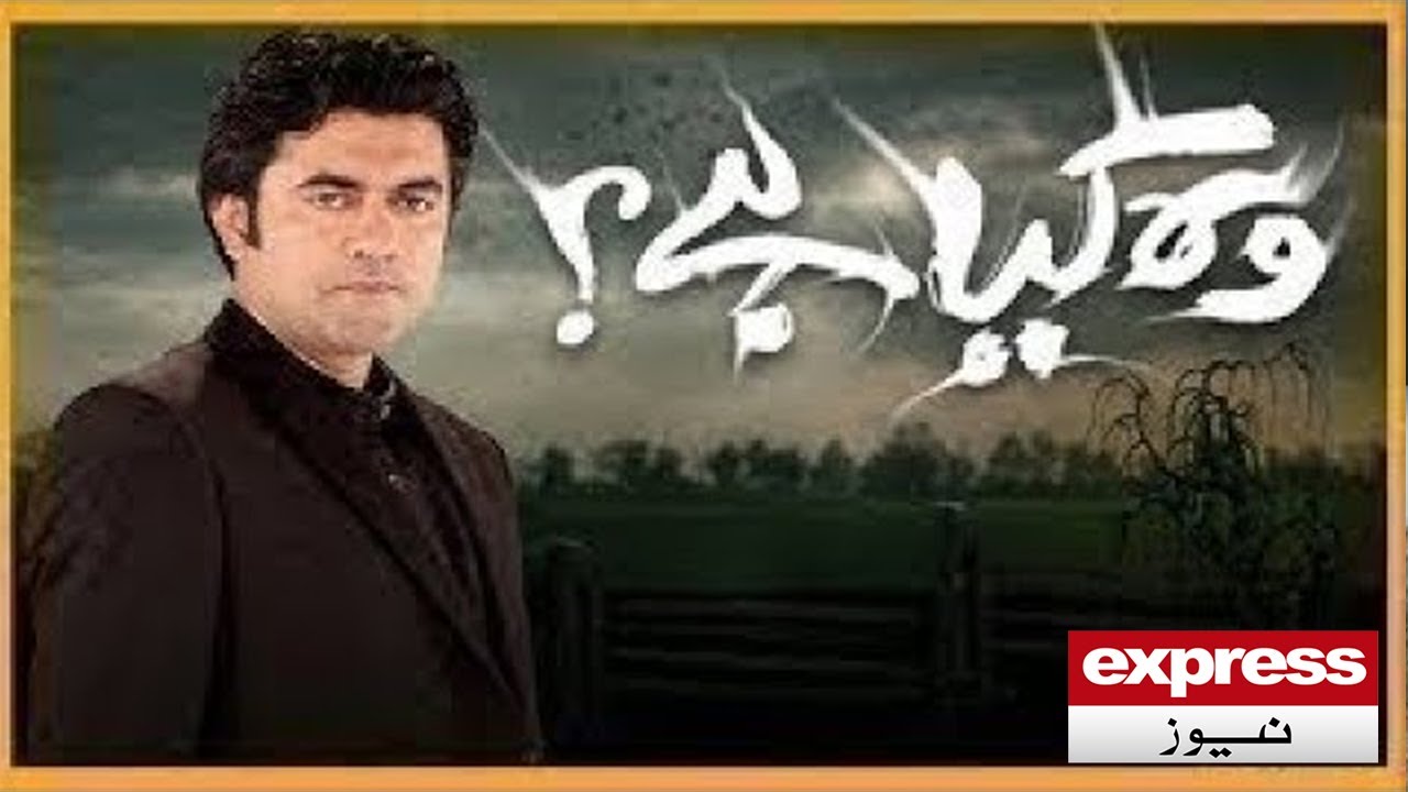 Woh Kya Hai with Sajjad Saleem | 26 July 2023 | Express News