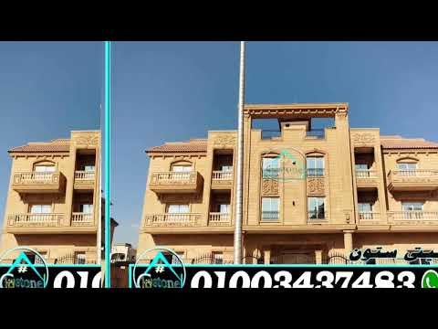 انواع حجر الواجهات المصرى واسعاره حجر اسعار ديكور اسعار الحجر الهاشمى