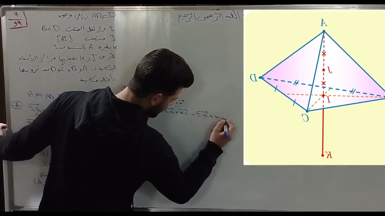 رياضيات باك الأشعة التمرين الرابع صفحه 94(الفيديو 79) تمرينات ومسائل الوحدة الثالثة