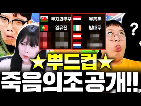 이번 뿌드컵 <strong>죽음의조</strong> 예측합니다 강력 우승후보 공개