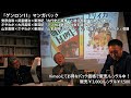 【お得なVimeoパックが登場！】ゲンロンカフェ『ゲンロン11』マンガパック