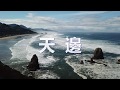 天边  --  小声原唱  可以用于 卡拉OK