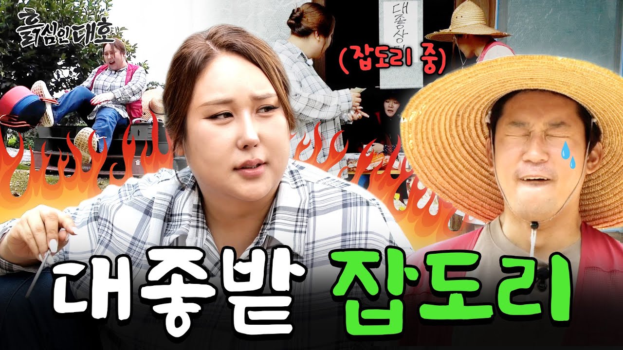 ※욕설 주의※ 필터링 없는 말빨로 김대호 제대로 조져버리는(?) 센 언니 풍자의 등장🔥ㅣ흙심인대호 21화