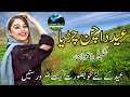 Eid Da Chan Chadaya Pahari Eid Song 2024 Shakeel Awan Hindko Song Eid Da Chan Chadaya Pahari Eid Song 2024 Shakeel Awan Hindko Song
