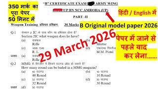 NCC B Certificate Original Model Paper 2026 Hindi & English | MCQ Answers | Part-13