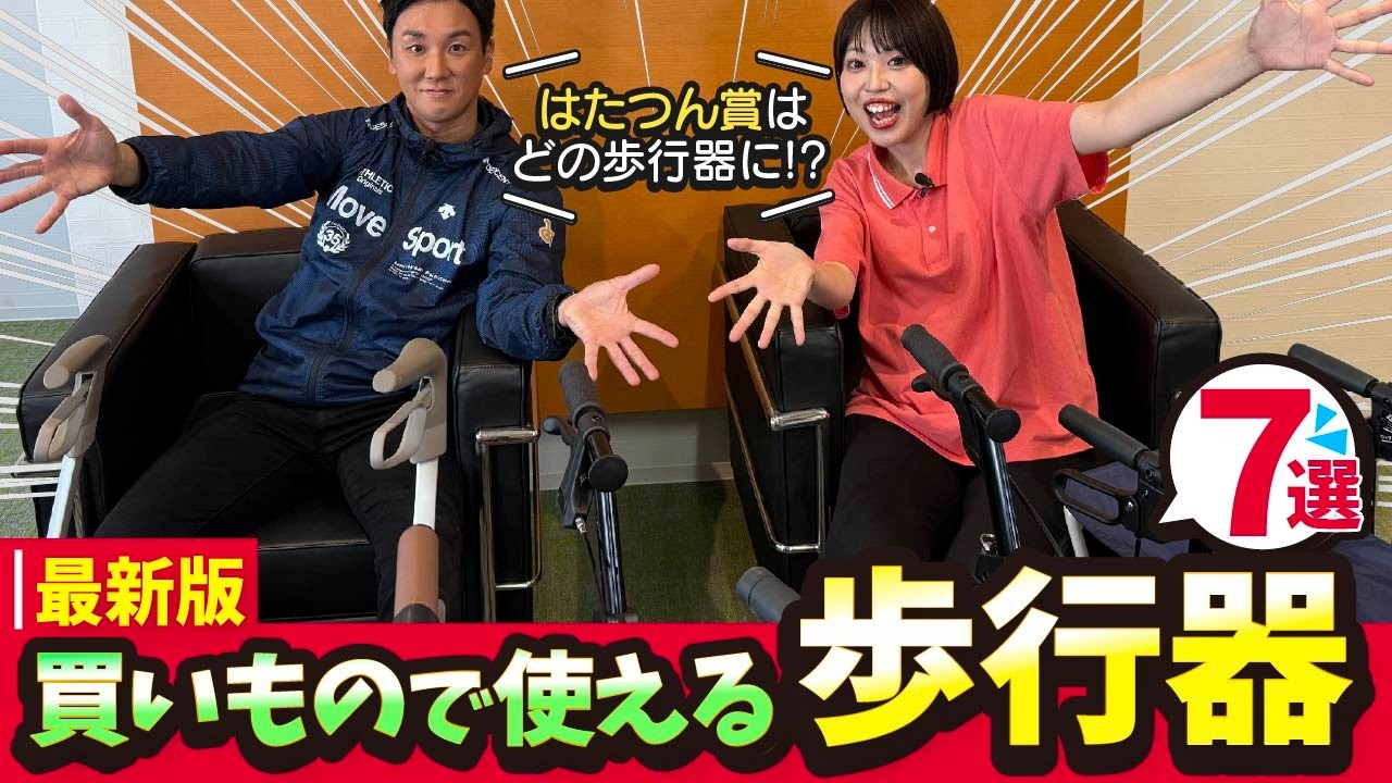 【2025最新歩行器】買い物で使える歩行器2025バージョン
