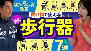 Download Lagu 【2025最新歩行器】買い物で使える歩行器2025バージョン MP3 Download Lagu 【2025最新歩行器】買い物で使える歩行器2025バージョン MP3