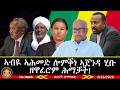 መጠንቀቕታ ቢሮ ሰላምን ፀጥታን ትግራይ ኣብዪ ኣሕመድ ሎምቕነ ኣጀንዳ ሂቡ ዘዋፈሮም ሕማቓት ዓብዪ ጀነራል RSF ኢዱ ሂቡ 4 12 2026 